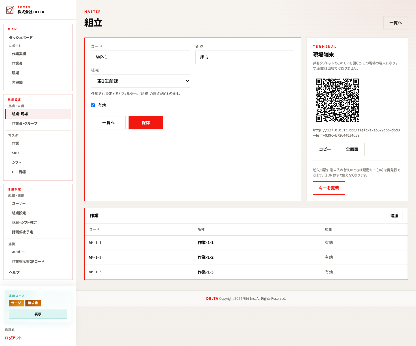 現場編集（一覧へ・端末 QR・配下の作業）