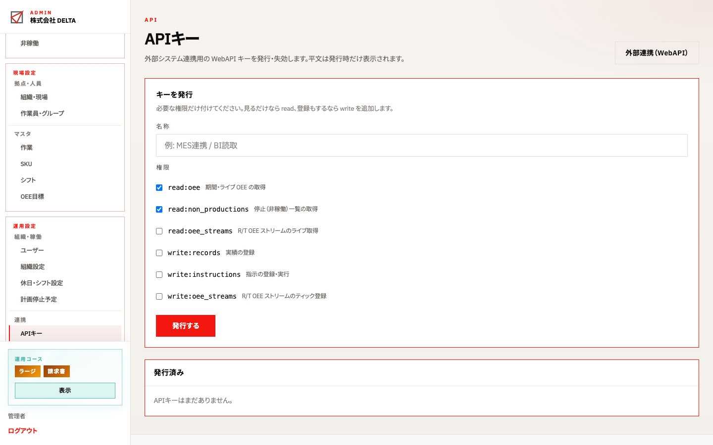 APIキーの発行画面