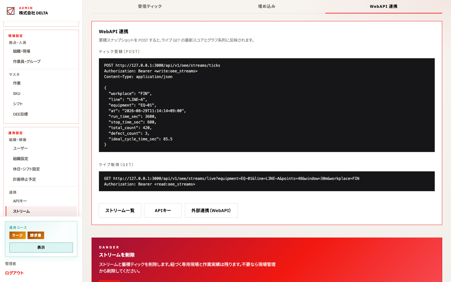 WebAPI 連携タブ：ティック POST とライブ GET の例