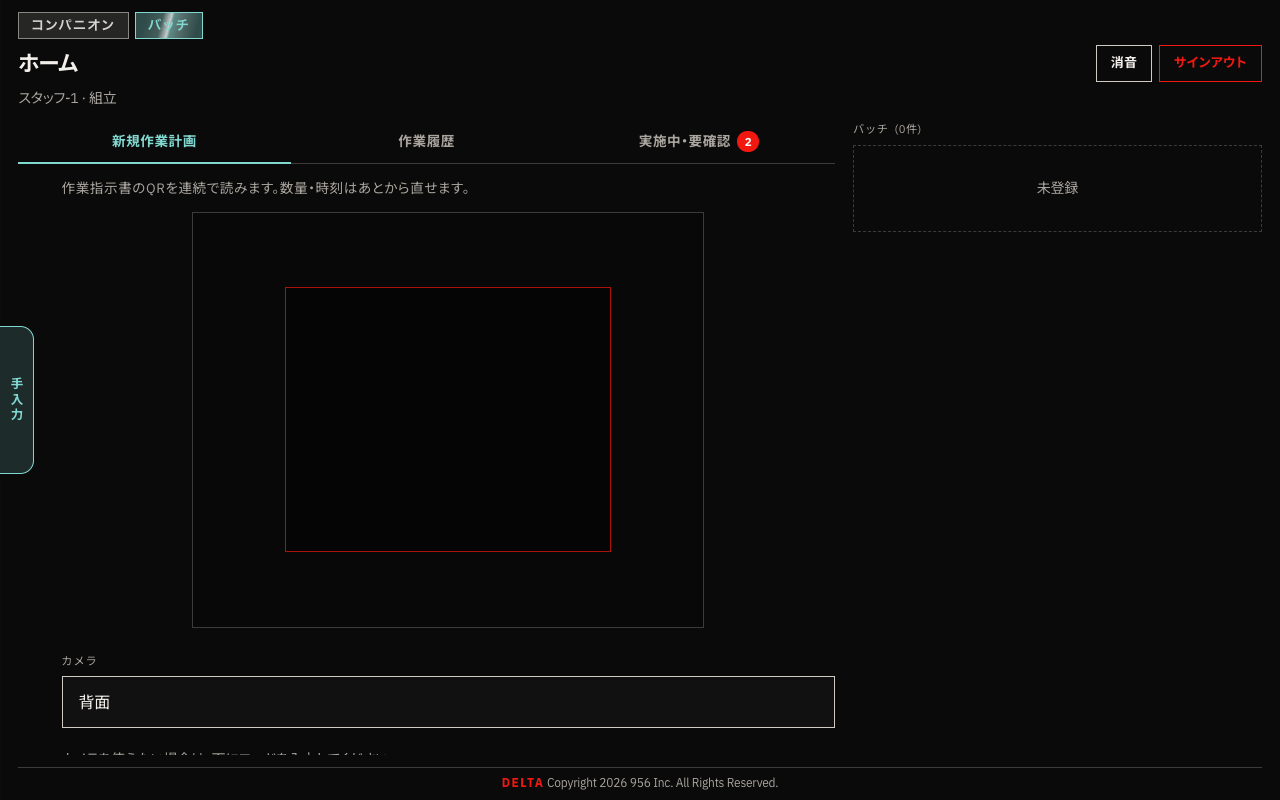 バッチ:QR 連続読取り
