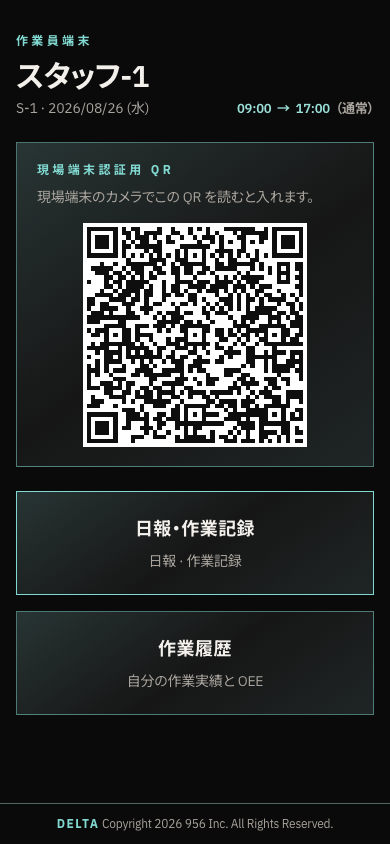 作業員ホーム