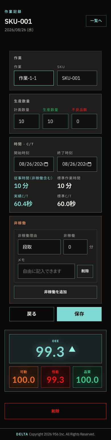 作業記録の編集(フリップ)