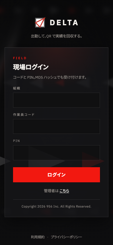 作業員ログイン