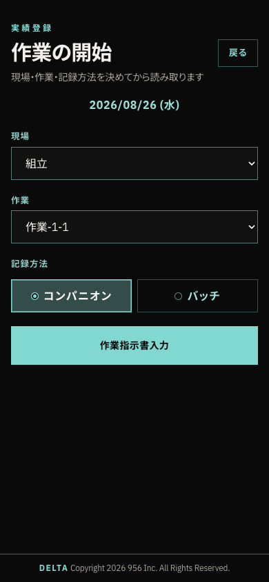 実績登録(現場・作業・記録方法)