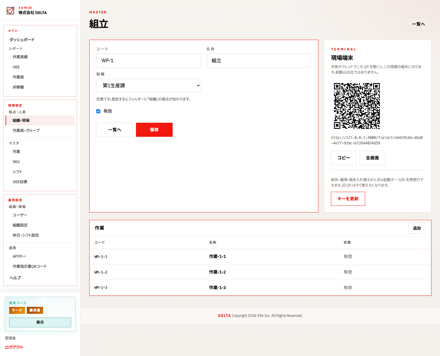 現場編集：現場端末 QR
