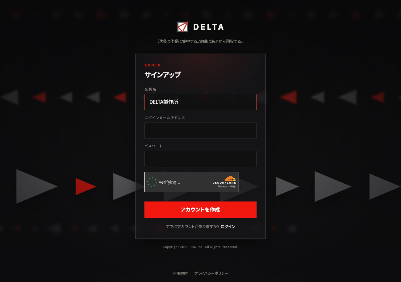 サインアップ（組織名: DELTA製作所）