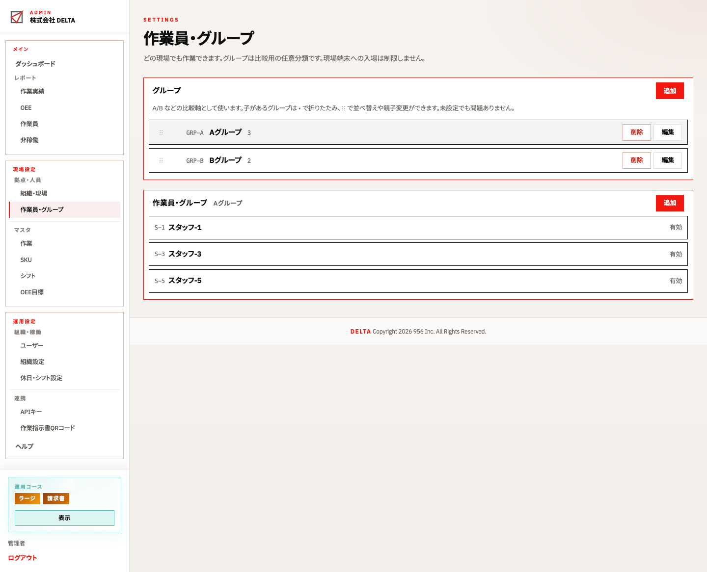 作業員・グループ：グループを選び作業員を登録